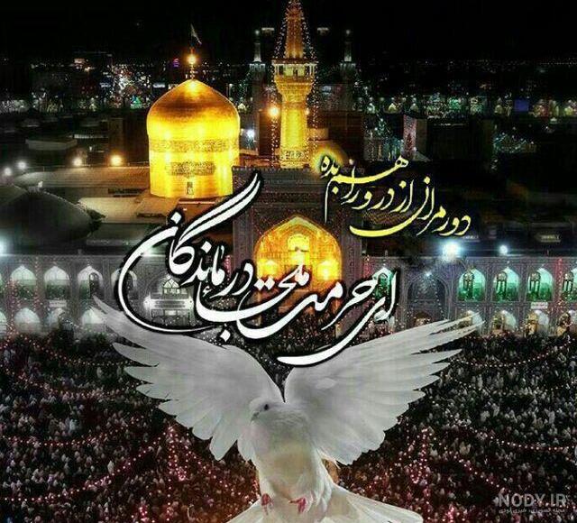 160 عکس جدید حرم امام رضا برای پروفایل 160 عکس جدید حرم امام رضا برای پروفایل