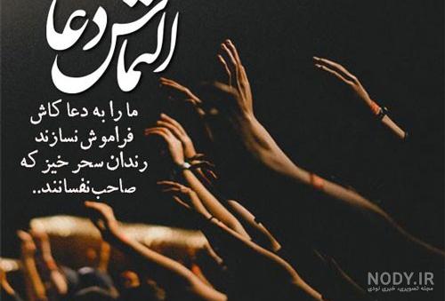 آخرین خبر | ما را به دعا کاش فراموش نسازند رندان سحر خیز که صاحب ...