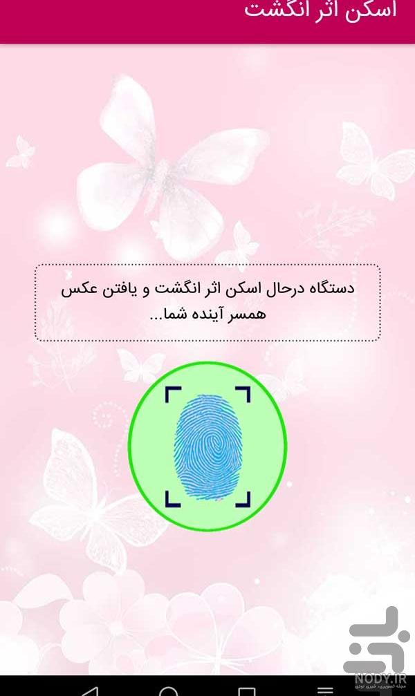 اثر انگشت همسرتان را همیشه به همراه داشته باشید اثر انگشت همسرتان را همیشه به همراه داشته باشید