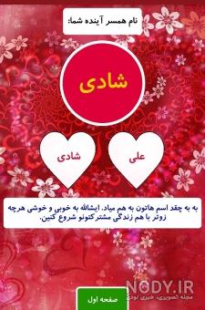 برنامه اندروید اسم همسر آیندت با اثر انگشت - چارخونه برنامه اندروید اسم همسر آیندت با اثر انگشت - چارخونه