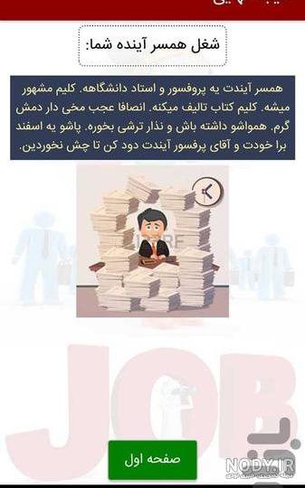 برنامه شغل همسر آیندم با اثر انگشت - دانلود | بازار برنامه شغل همسر آیندم با اثر انگشت - دانلود | بازار