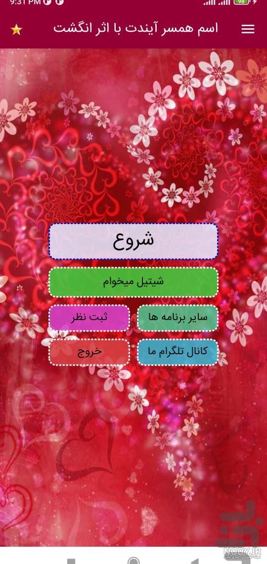 برنامه عکس همسر آیندم با اثر انگشت - دانلود | بازار برنامه عکس همسر آیندم با اثر انگشت - دانلود | بازار
