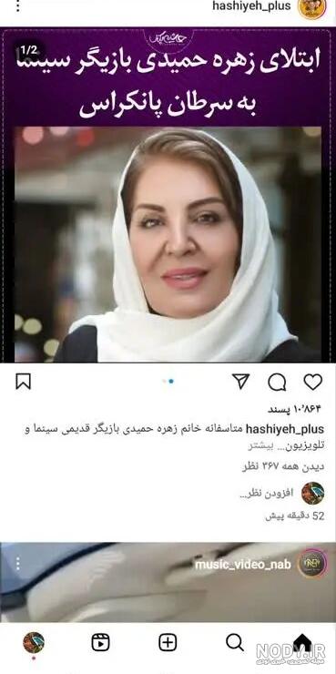 بیماری زهره حمیدی سرطان است؟ بیماری زهره حمیدی سرطان است؟