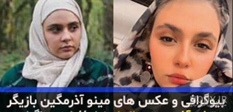 بیوگرافی و عکس های مینو شریفی بازیگر ایرانی بیوگرافی و عکس های مینو شریفی بازیگر ایرانی