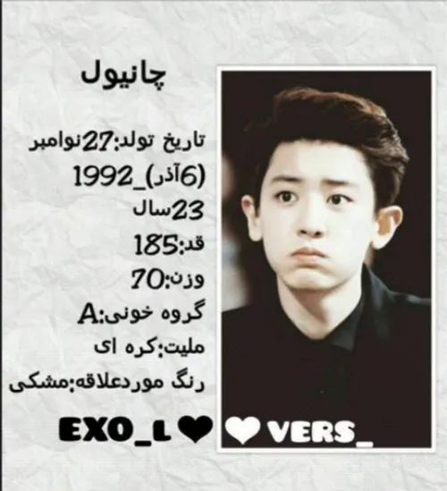بیوگرافی چانیول عضو گروه exo 😘 - عکس ویسگون بیوگرافی چانیول عضو گروه exo 😘 - عکس ویسگون
