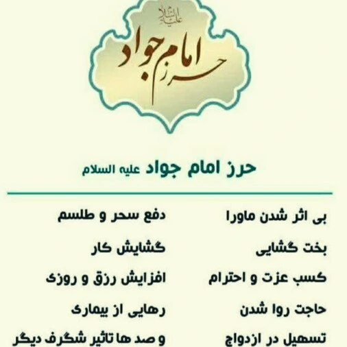 تابلو حرز امام جواد (ع) دست نویس روی پوست آهو | خواستنی