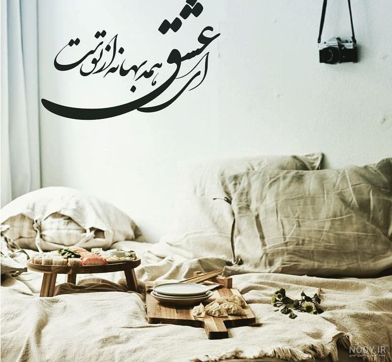 تابلو شعرنوشته ای عشق همه بهانه از توست - فروشگاه نیم آستین تابلو شعرنوشته ای عشق همه بهانه از توست - فروشگاه نیم آستین