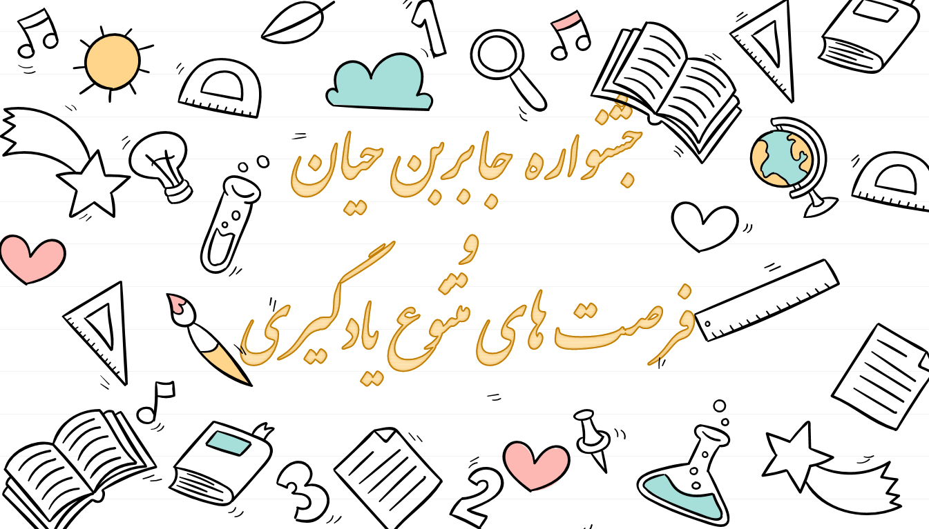 تحقیق در مورد زندگی جابر بن حیان کیمیاگر ایرانی + اختراعات - دانشچی