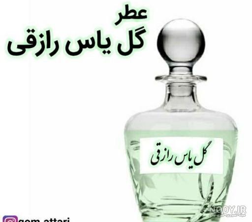خرید عطر گل یاس + گارانتی 100٪ بی قیدوشرط | ماه 24 خرید عطر گل یاس + گارانتی 100٪ بی قیدوشرط | ماه 24