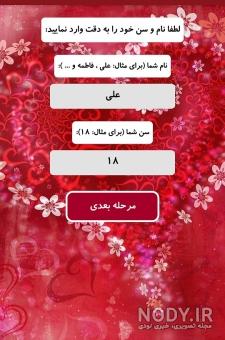 دانلود برنامه عکس همسر آیندم با اثر انگشت برای اندروید | مایکت دانلود برنامه عکس همسر آیندم با اثر انگشت برای اندروید | مایکت