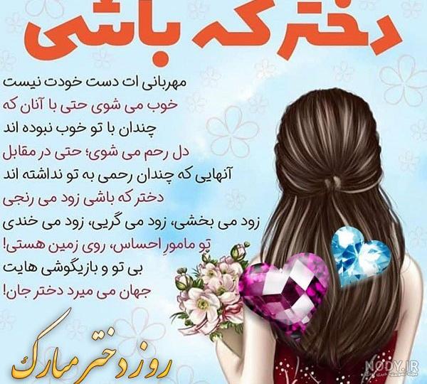 روز دختر مبارک | رژلب روز دختر مبارک | رژلب
