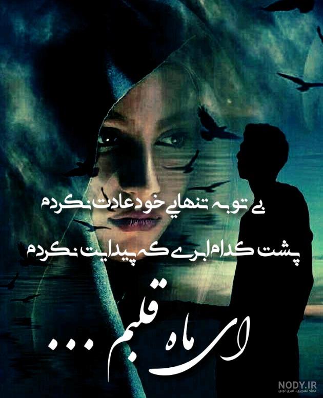 زیباترین عکس نوشته جذاب، خاص، احساسی و عاشقانه + شعر های قشنگ رمانتیک زیباترین عکس نوشته جذاب، خاص، احساسی و عاشقانه + شعر های قشنگ رمانتیک