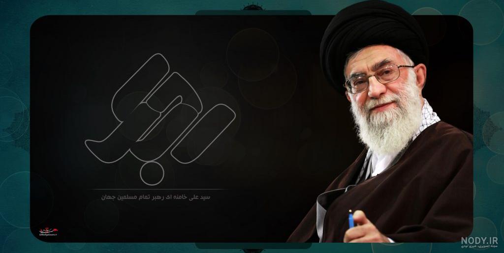 عکس با کیفیت و دوربری شده امام خامنه ای | GraphicTarh.ir | تصویر رهبر png
