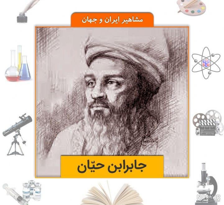عکس جابربن حیان
