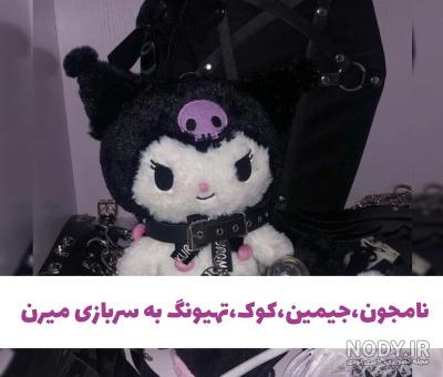 عکس جیمین - تستچی