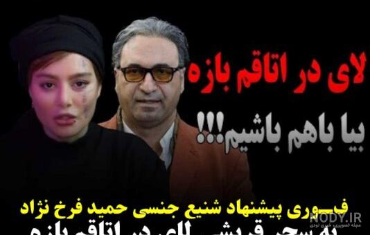 عکس حمید فرخ نژاد در گشت ارشاد ۲ - عکس نودی