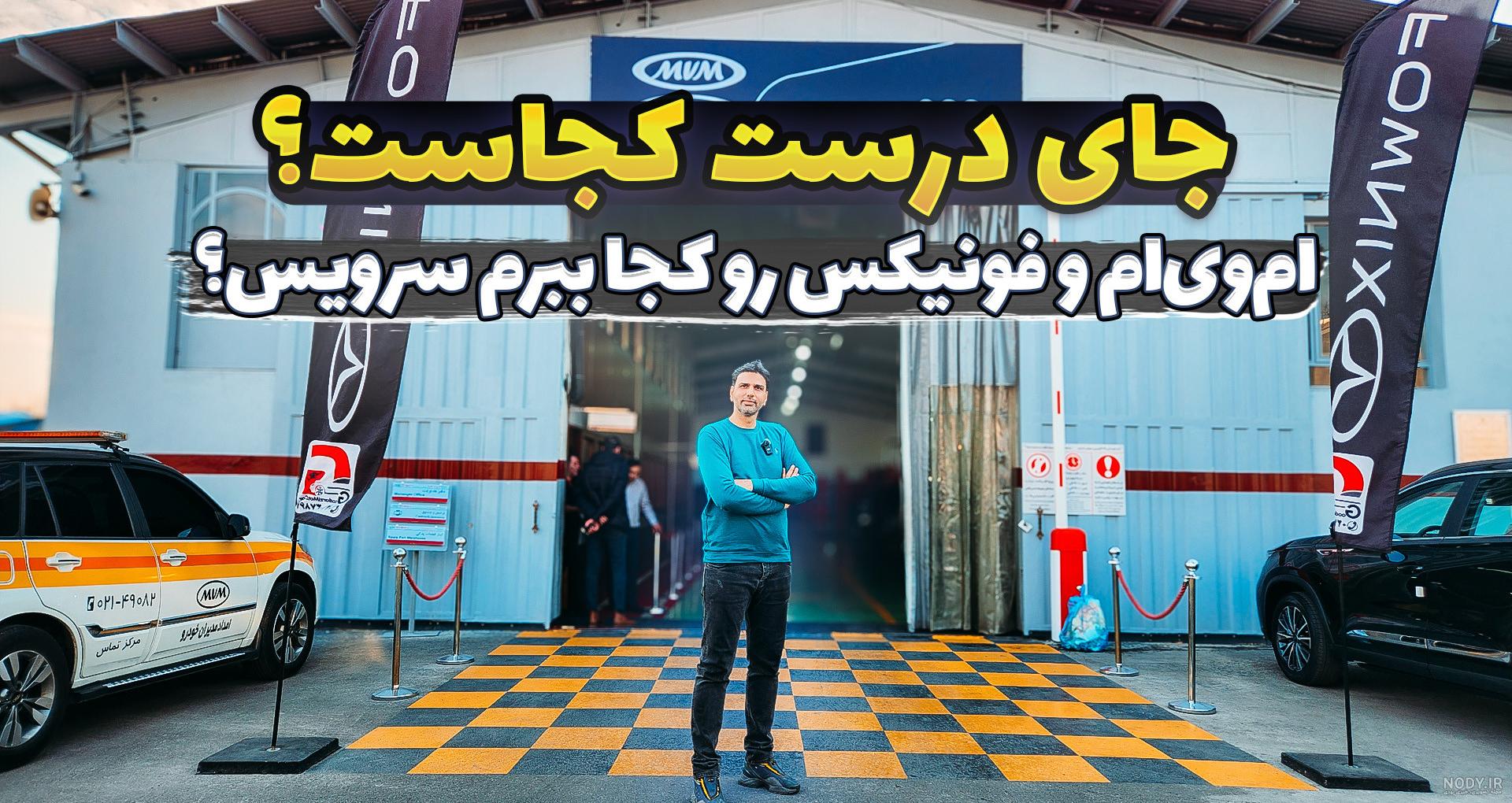 عکس زامیاد اپشنال