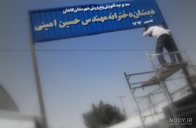 عکس و متن در مورد بازگشایی مدارس و آغاز سال تحصیلی عکس و متن در مورد بازگشایی مدارس و آغاز سال تحصیلی