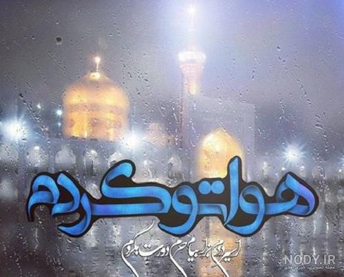 عکس نوشته از شهادت امام رضا عکس نوشته از شهادت امام رضا