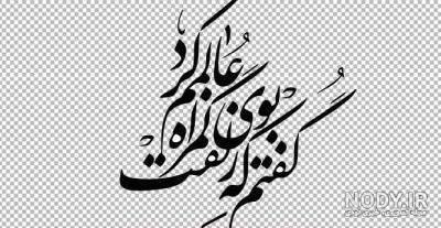 عکس نوشته ای عشق همه بهانه از توست ۱۴۰۰ - عکس نودی عکس نوشته ای عشق همه بهانه از توست ۱۴۰۰ - عکس نودی