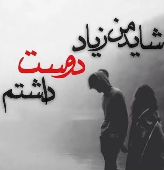 عکس های نوشته دار غمگین پروفایل