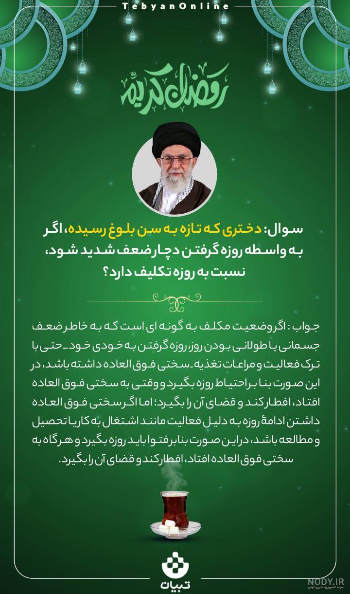 عکس نوشته روزه بگیرید برای پروفایل :: استیکر نام ها عکس نوشته روزه بگیرید برای پروفایل :: استیکر نام ها