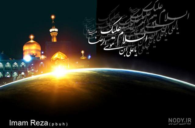 عکس نوشته شهادت امام رضا برای پروفایل عکس نوشته شهادت امام رضا برای پروفایل