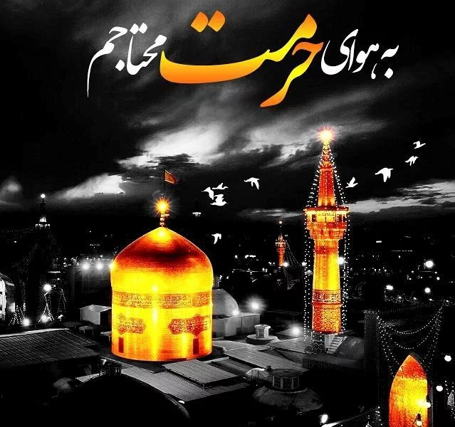 عکس نوشته شهادت امام رضا (ع) ویژه آخر ماه صفر - ستاره عکس نوشته شهادت امام رضا (ع) ویژه آخر ماه صفر - ستاره