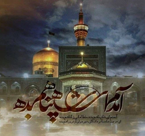 عکس نوشته شهادت امام رضاع عکس نوشته شهادت امام رضاع