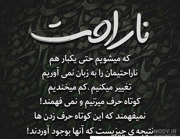 عکس نوشته غمگین گریه آور - عکس نودی