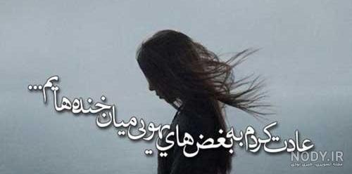 عکس نوشته غمگین گریه اور