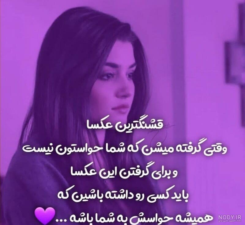 عکس پروفایل جدید نوشته - عکس نودی عکس پروفایل جدید نوشته - عکس نودی