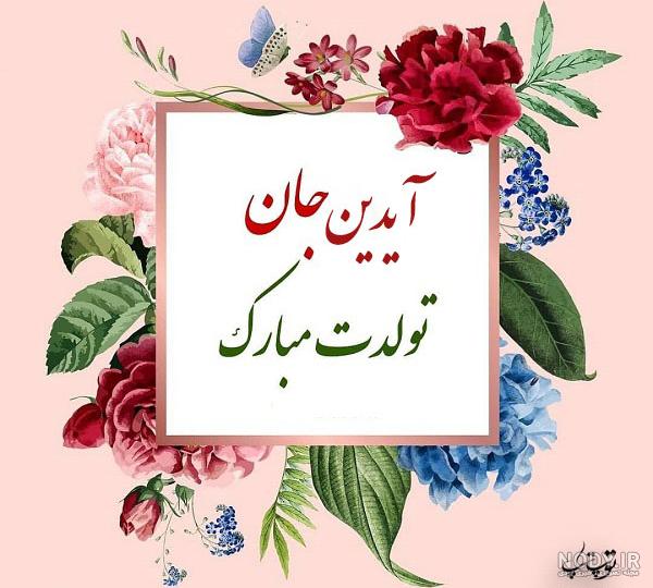 عکس کیک تولد اسم ایدا عکس کیک تولد اسم ایدا