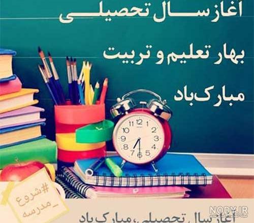 قابل تامل از اولین روز مدرسه+ عکس | شعار سال قابل تامل از اولین روز مدرسه+ عکس | شعار سال