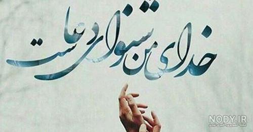 مـا را به دعا کاش فراموش نسازند رندان سحر خیز که صاحب نفس - عکس ویسگون