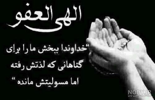 متن درباره محتاج دعا + عکس نوشته التماس دعا حرف تازه