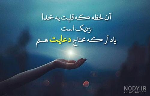 متن درباره محتاج دعا + عکس نوشته التماس دعا حرف تازه