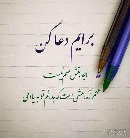 متن درباره محتاج دعا + عکس نوشته التماس دعا حرف تازه