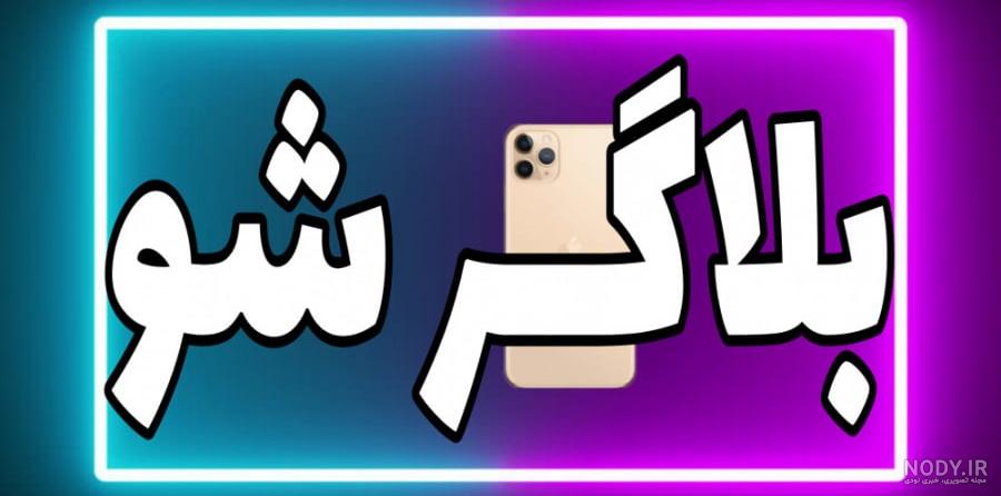 پانزده فود بلاگر اینستاگرام معروف اروپایی و آمریکایی پانزده فود بلاگر اینستاگرام معروف اروپایی و آمریکایی