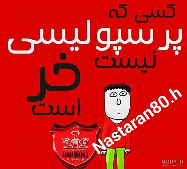 پس زمینه قرمز پرسپولیسی - اِم والپیپر پس زمینه قرمز پرسپولیسی - اِم والپیپر