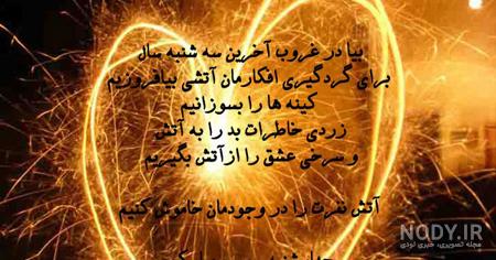 چهارشنبه‌سوری