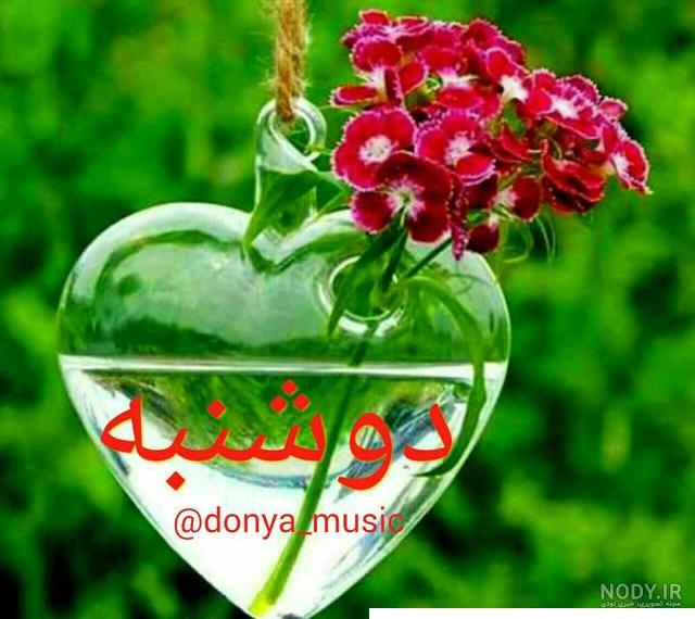 عکس خفن عکس و متن صبح بخیر روز دوشنبه