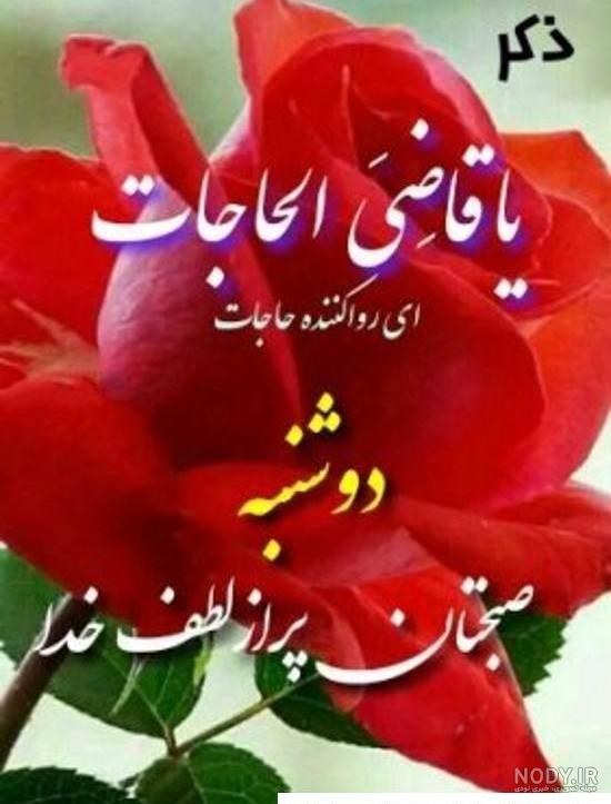 عکس خفن عکس و متن صبح بخیر روز دوشنبه