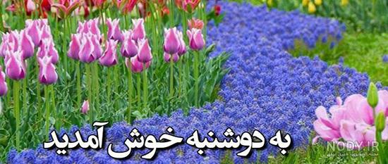 سلام صبح بخیر روز دوشنبه پاییزی