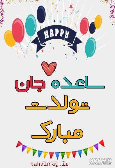 عکس نوشته تولدت مبارک ساده