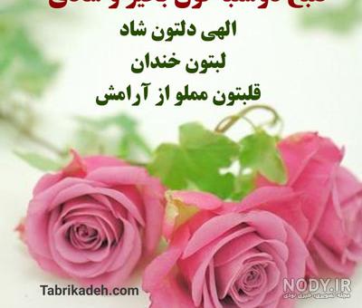 عکس خفن عکس و متن صبح بخیر روز دوشنبه
