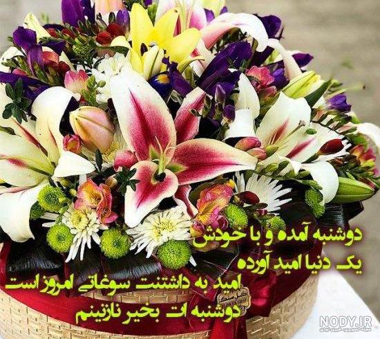 عکس خفن عکس و متن صبح بخیر روز دوشنبه