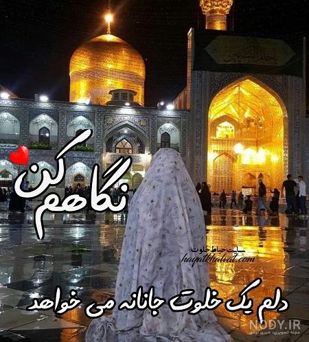 Imam Reza Profile Imam Reza Profile