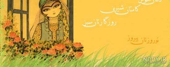 50 عکس پروفایل عید نوروز 97 برای انواع سلیقه ها