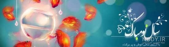 50 عکس پروفایل عید نوروز 97 برای انواع سلیقه ها